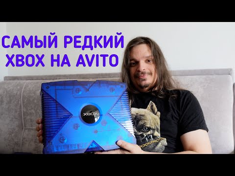 Видео: КУПИЛ САМЫЙ РЕДКИЙ XBOX НА AVITO