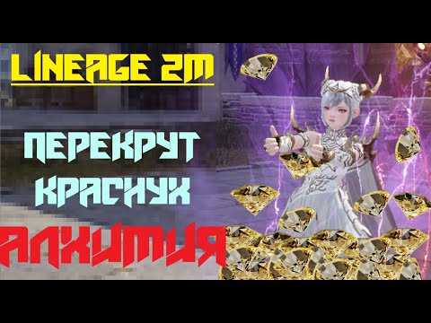Видео: L2M Фарм без фарма