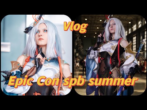 Видео: Epic Con spb summer Vlog | Эпик Кон лето Влог | Косплей флекс, сломанный крафт и не только!