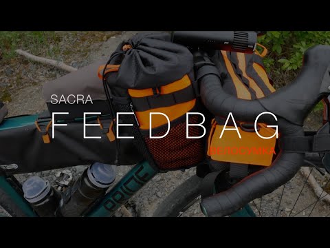 Видео: Sacra Feedbag: сумки-кормушки на руль велосипеда - первое впечатление