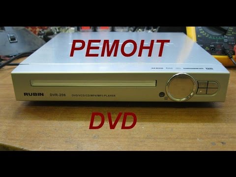 Видео: Ремонт DVD плеера (проигрывателя) восстановления блока питания