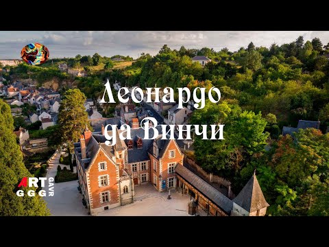 Видео: Леонардо да Винчи. Непревзойдённый гений.