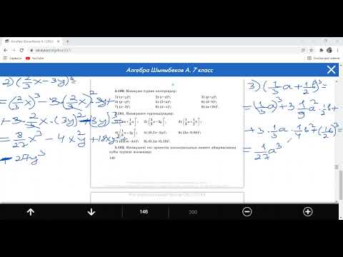Видео: 7 сынып.5.101 есеп Алгебра.Шыныбеков.
