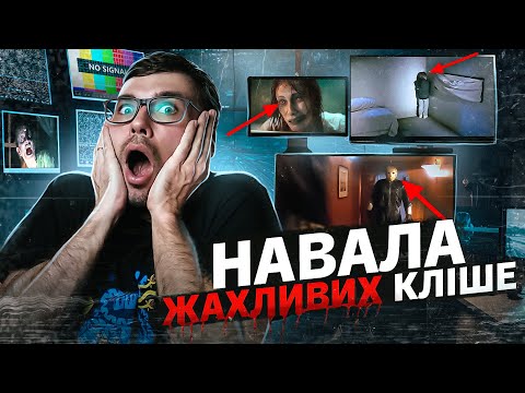 Видео: ЦІ речі в жахастиках ЗАДОВБАЛИ всіх! | 8 горор-кліше | Влад Сторітелер