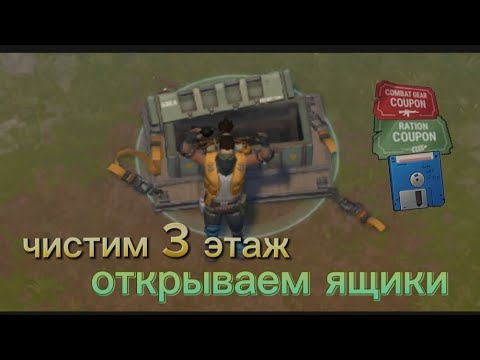 Видео: Собираем паровоз на 3 этаже бункера и открываем ящики за талоны и дискету|Last Day On Earth Survival