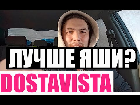 Видео: Работа курьером в Dostavista. Это лучше яндекс доставки?