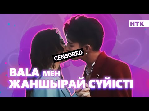 Видео: BALA мен Жаншырайдың арасында не бар? NINETY ONE "SENORITA" түсірілімі туралы