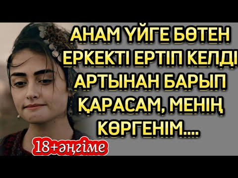 Видео: Балалық шағымның берекетсіздігі....