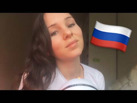 Видео: 🇷🇺 русский АСМР Russian ASMR + Binaural Triggers