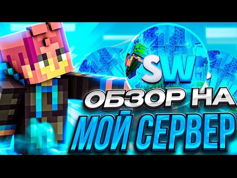 Видео: ПОЛНЫЙ ОБЗОР НА МОЕГО СЕРВЕРА В МАЙНКРАФТЕ
