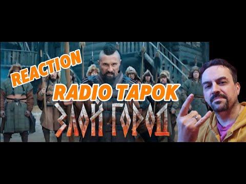 Видео: RADIO TAPOK - Злой город (Официальное видео 2025) REACTION