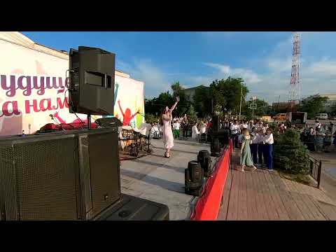 Видео: Песня Красиво День молодежи Камызяк 25 06 2022