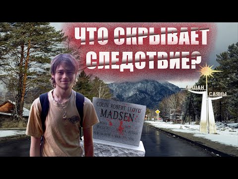 Видео: Таинственная смерть американского студента в горах Сибири