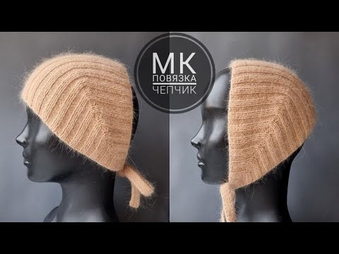 Видео: ПОВЯЗКА, МИНИ- КОСЫНКА, ЧЕПЧИК  на голову!