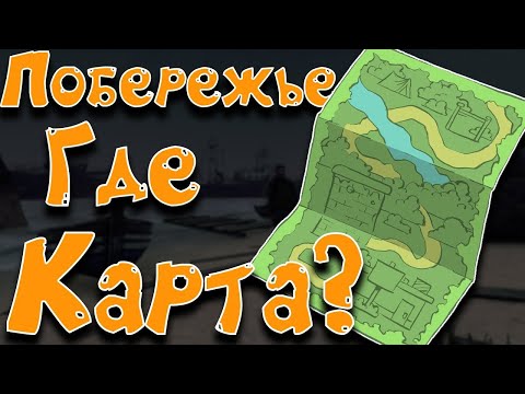 Видео: Will To Live Online  Как попасть на Побережье  Сбор карты локации