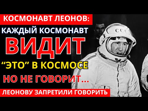 Видео: ЛЕОНОВ: Человечеству дано время до 2027 года для принятия решения