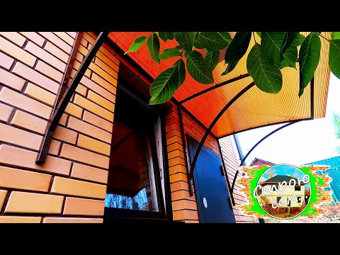 Видео: УЮТНЕЙ КАК ТО СТАЛО! Сам ИЗГОТОВИЛ КОЗЫРЁК над входом.