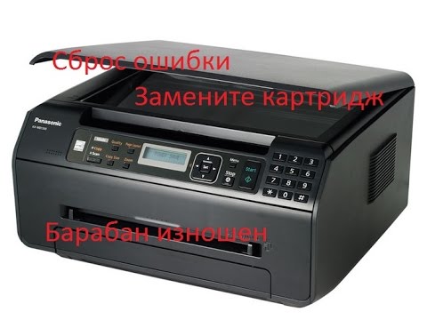 Видео: Panasonic KX-MB1500  Сброс ошибки, "Барабан изношен замените картридж.".