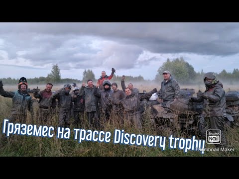 Видео: Попали в жесткий гряземес. Катаемся на квадроциклах в последние дни лета.