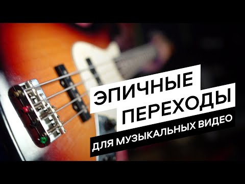 Видео: Как снять крутой би-ролл (b-roll)?📹🎸 Динамичные переходы для видео