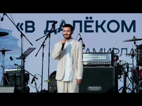 Видео: Тамирлан - В далёком краю ("Музыка гордых", 2024 г, выступление)