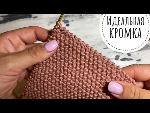 Видео: Красивая, аккуратная кромка. Узелковый край. Очень просто!