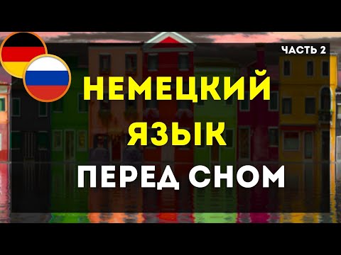 Видео: ТОП-20 НЕМЕЦКИХ ФРАЗ Для Начинающих с Нуля - Новый Выпуск! Как быстро выучить немецкий язык!?