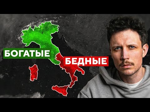 Видео: Почему Италия разделена? | Такая история