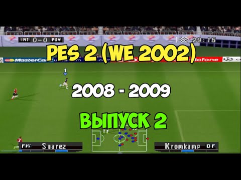 Видео: PES 2 (Сезон 08-09)  Футбол на PS1 | Выпуск 2 | Мастер лига на Playstation 1.