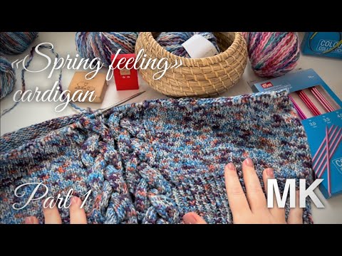 Видео: Тренд! Весенний кардиган спицами «Предвкушение» 🌷🌸💓Мастер-класс! Knitting cardigan