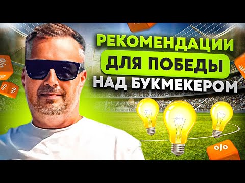 Видео: ЧТО ЗНАЧАТ КОЭФФИЦИЕНТЫ В СТАВКАХ НА СПОРТ?