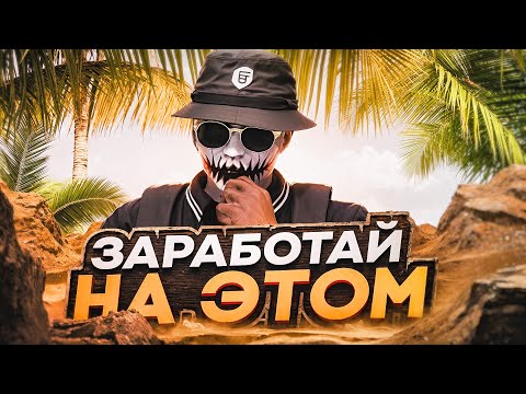 Видео: КАК ЗАРАБОТАТЬ НА ЛЕТНЕМ ИВЕНТЕ 15.000.000$ В GTA 5 RP