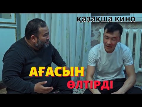 Видео: АҒА