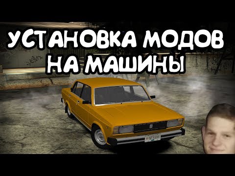 Видео: КАК УСТАНОВИТЬ МОДЫ НА МАШИНЫ, КАК ИСПРАВИТЬ КРИВЫЕ КОЛЕСА, MOD LOADER - Need for Speed: Most Wanted