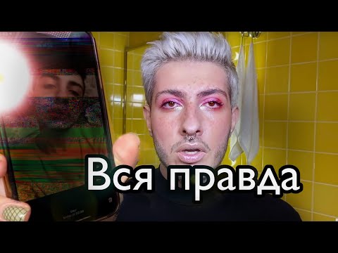 Видео: Я ЭТО СКРЫВАЛ| |GEV MUA ГЕВОРГ