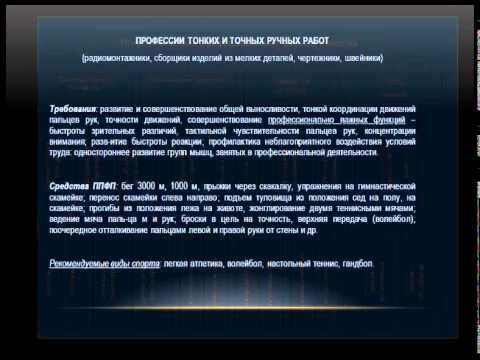 Видео: Видеолекция «Профессионально-прикладная физическая подготовка будущих специалистов»