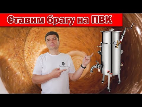 Видео: ПОСТАНОВКА ЗЕРНОВОЙ БРАГИ С ИСПОЛЬЗОВАНИЕМ ПВК AQUAGRADUS