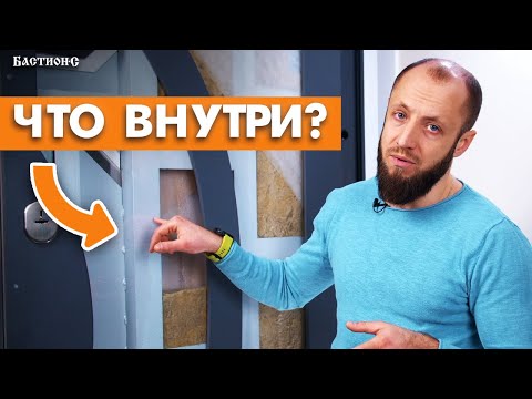 Видео: Как устроена входная дверь? / Что должно быть внутри двери?