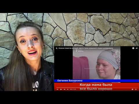 Видео: ВОТ ЧТО КАЗАХИ СДЕЛАЛИ С РУССКОЙ ДЕВУШКОЙ 18 ЛЕТ!! ТЕПЕРЬ ПОНЯТНО КАКИЕ КАЗАХИ НА САМОМ ДЕЛЕ/реакция