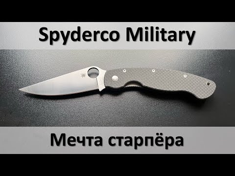 Видео: Мысли, воспоминания и обзор Спайдерко Милитари