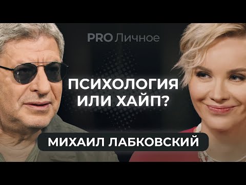 Видео: Здоровый эгоизм, cекс не измена и цена терапии: Михаил Лабковский отвечает на неудобные вопросы