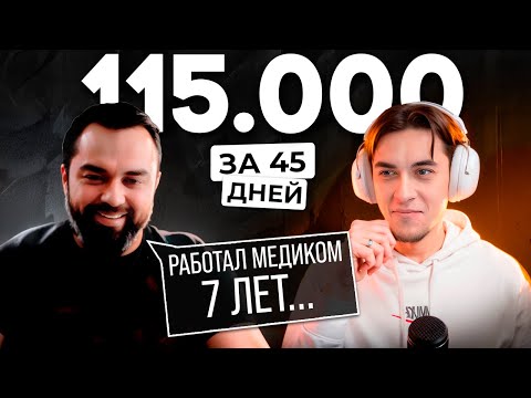 Видео: Путь к Заработку на Веб-разработке после работы в Реанимации, Трейдинге на Форексе и Крипты/Интервью