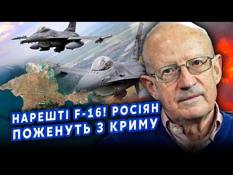 Видео: 👊ПІОНТКОВСЬКИЙ: Путіна ПРОРВАЛО — він ПРОГРАВ війну! Війська з КРИМУ ВИВЕДУТЬ. Заходять ПЕРШІ F-16