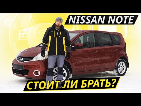 Видео: Очень странно, но они перестали его выпускать. Nissan Note | Подержанные автомобили