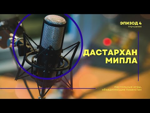 Видео: Улучшения для настольных игр