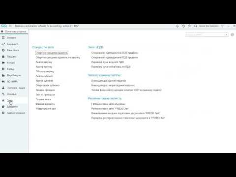 Видео: Бухгалтерський  облік для початківців Заняття 33