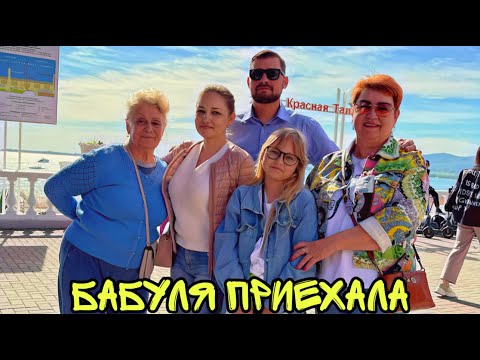 Видео: ВЛОГ ! Везём ТЕПЛЫЕ вещи В ГЕЛЕНДЖИК моей БАБУЛЕ ! Батя Лёша