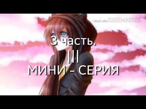 Видео: КОМИКС БЕДА МАРИНЕТТ ||| 3 ЧАСТЬ