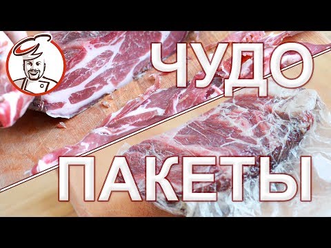 Видео: ЧУДОПАКЕТЫ для вяления. Наконец-то в продаже!