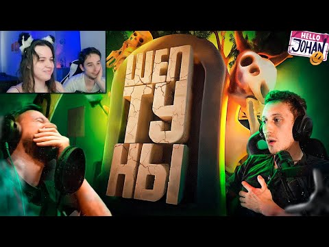 Видео: Шептуны ( SILENT BREATH ) ►Реакция